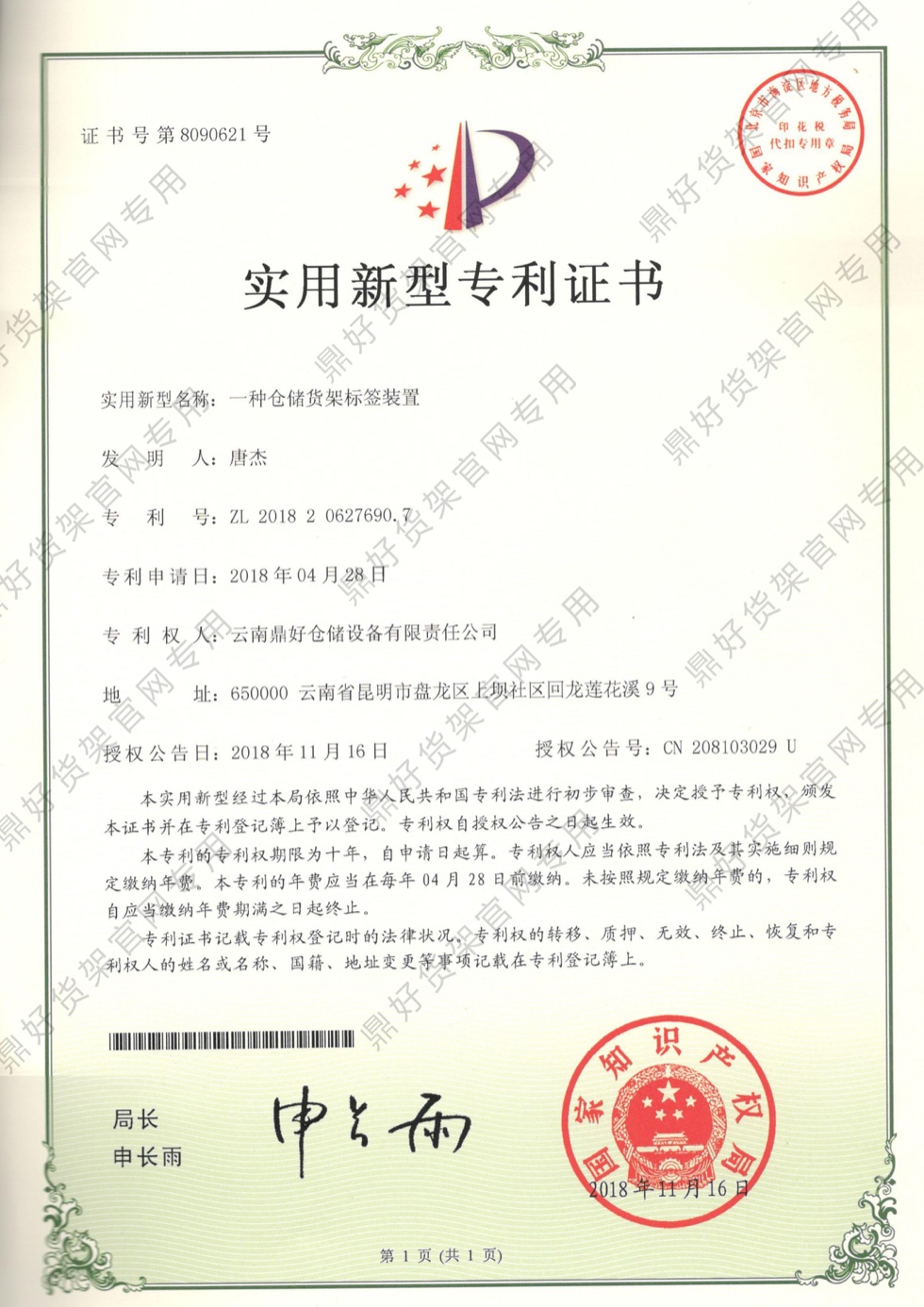 实用新型专利证书