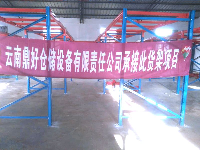 勐海华熙茶业有限公司重型层板货架项目现场