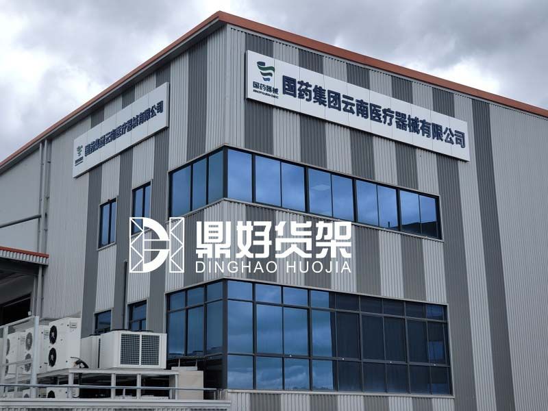 国药集团云南医疗器械有限公司层板货架项目现场