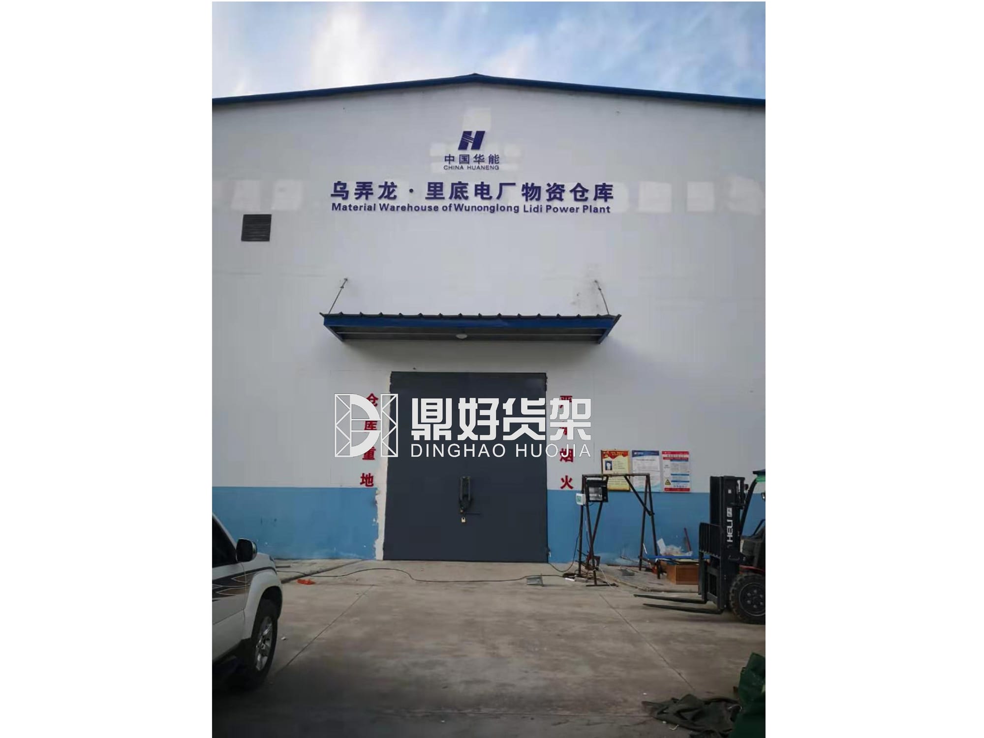 中国华能里底水电站悬臂货架项目现场